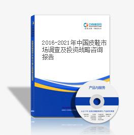 2019-2023年中國皮鞋市場調查及投資戰略咨詢報告