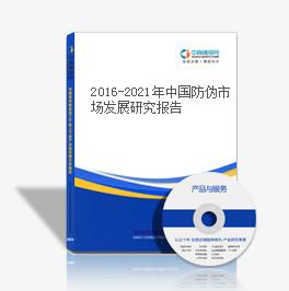 2019-2023年中國防偽市場發展研究報告