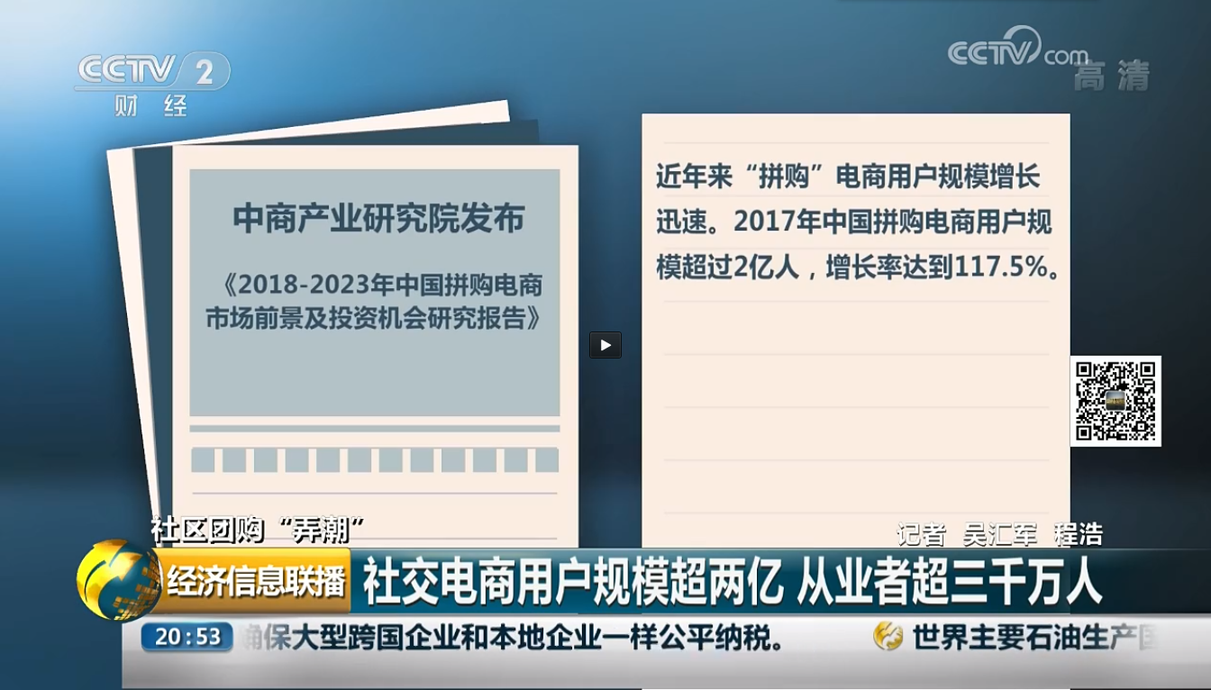 央視財經頻道經濟信息聯播引用我公司報告數據及研究成果