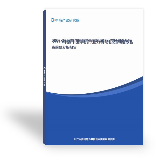 2019年版中國手機行業分析與投資策略報告