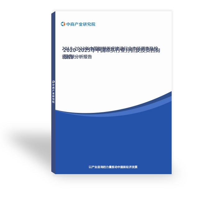 2020-2025年中國涼茶行業分析及投資咨詢報告