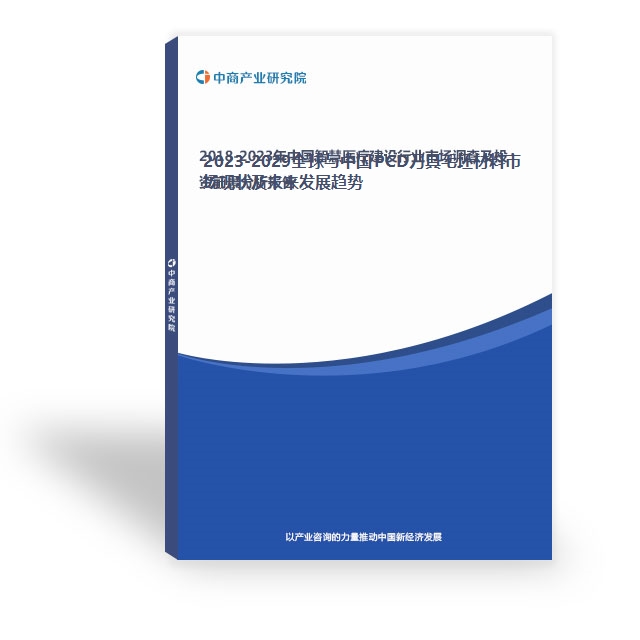 2023-2029全球與中國PCD刀具毛坯材料市場現狀及未來發展趨勢