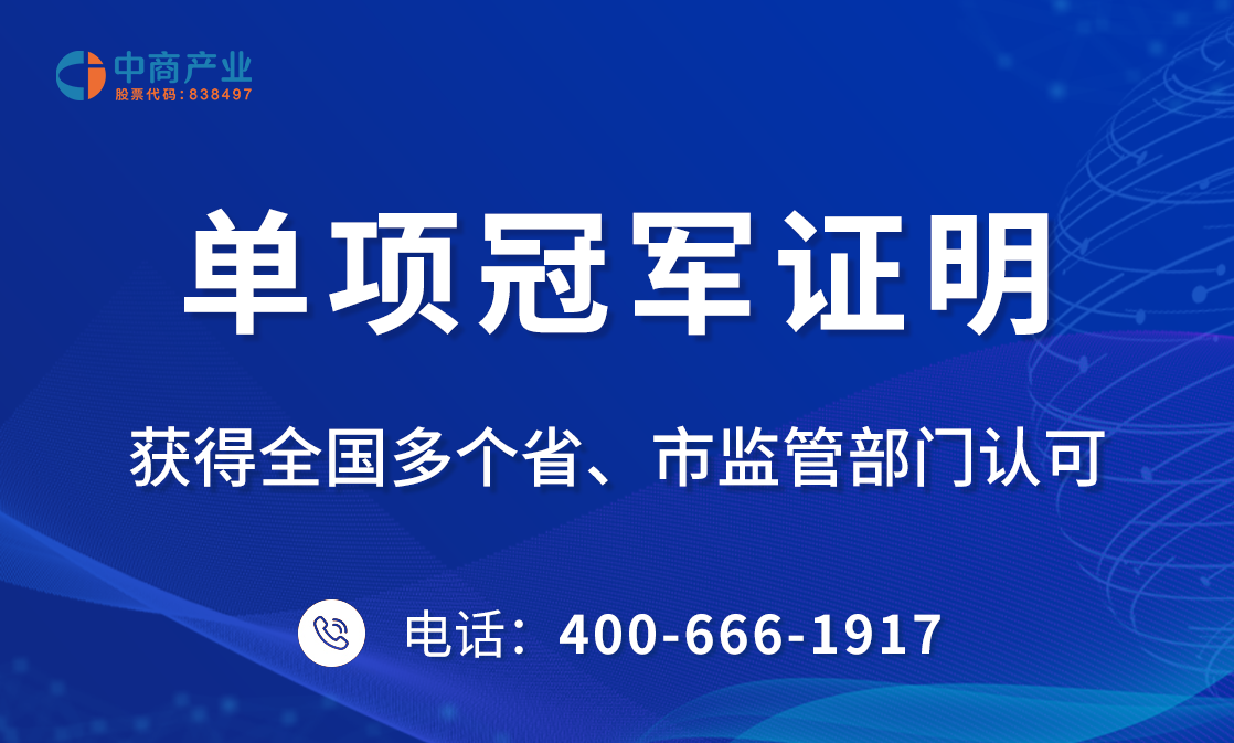 單項冠軍_中商產業研究院